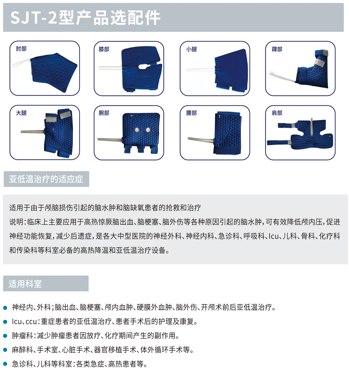 SJT-2型产品选配件.png